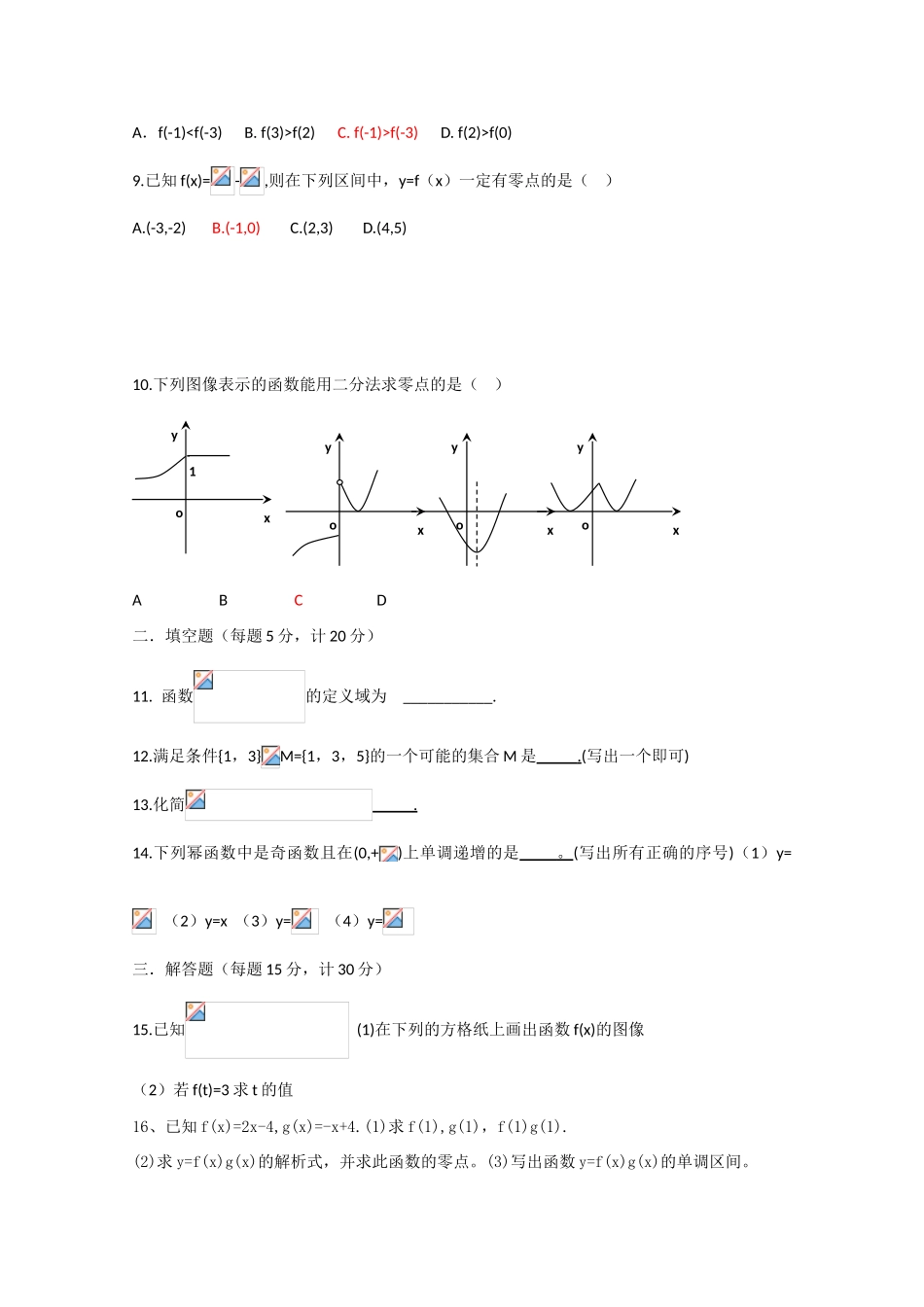 安徽省合肥一中09-10学年高一数学上学期第二次段考测试新人教版_第2页