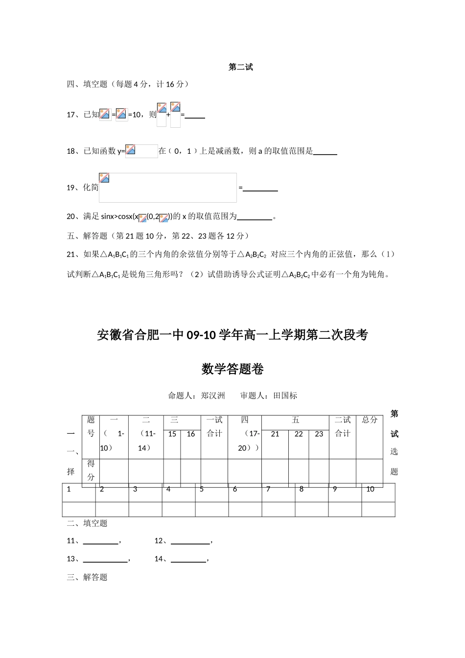 安徽省合肥一中09-10学年高一数学上学期第二次段考测试新人教版_第3页