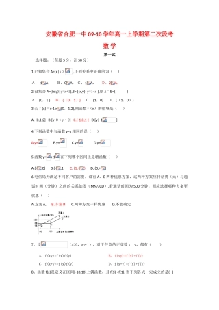 安徽省合肥一中09-10学年高一数学上学期第二次段考测试新人教版