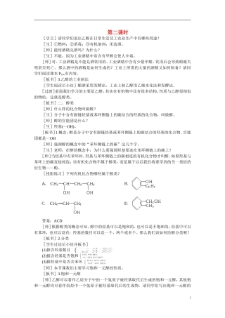 【精品】高中化学（大纲版）第二册  第六章  烃的衍生物 第二节乙醇醇类(第二课时)
