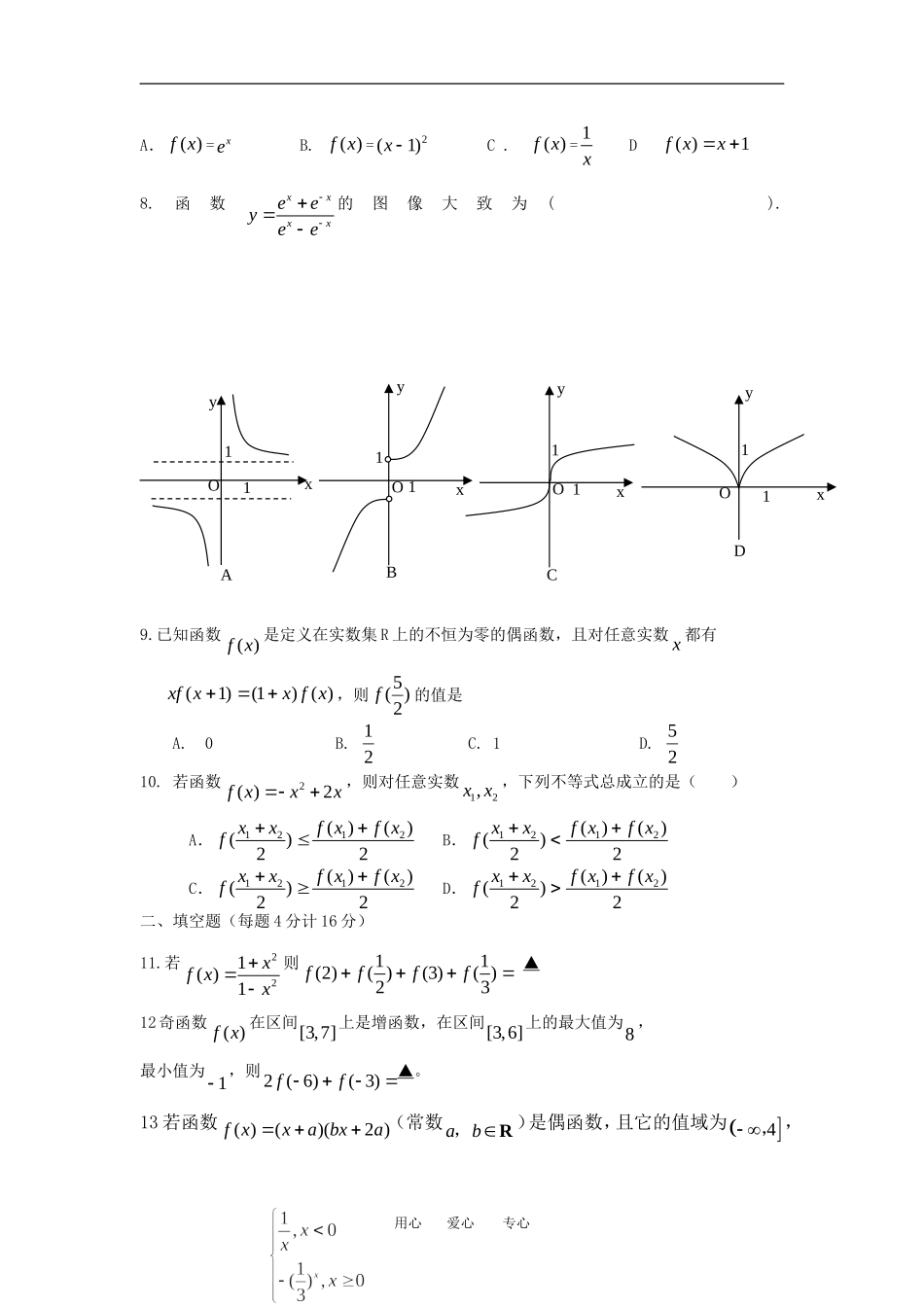 安徽省合肥一中09-10学年高一数学上学期第一阶段测试试题人教版必修一_第2页