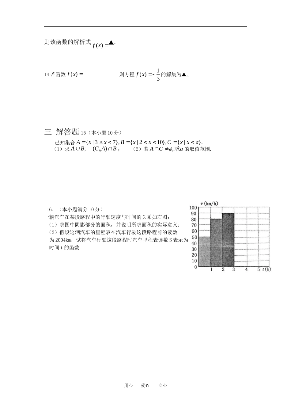 安徽省合肥一中09-10学年高一数学上学期第一阶段测试试题人教版必修一_第3页