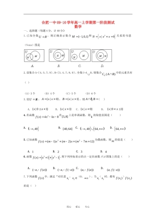 安徽省合肥一中09-10学年高一数学上学期第一阶段测试试题人教版必修一