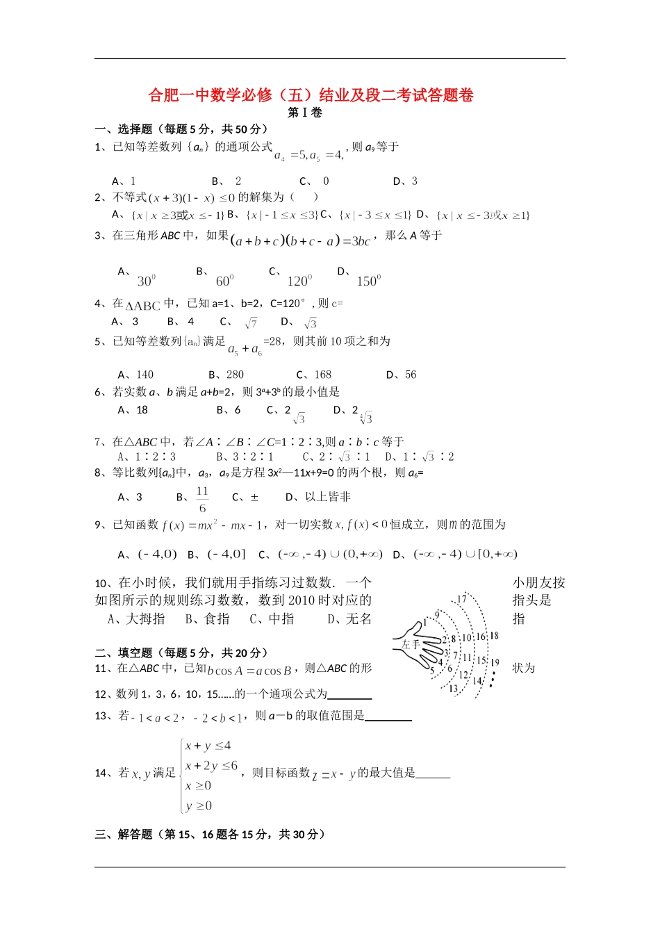 安徽省合肥一中09-10学年高一（下）期中试题（数学）word（含答案）_第1页