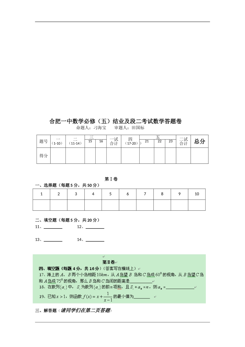 安徽省合肥一中09-10学年高一（下）期中试题（数学）word（含答案）_第3页