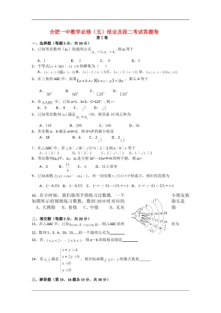 安徽省合肥一中09-10学年高一（下）期中试题（数学）word（含答案）