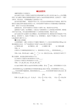 【精品】高中化学（大纲版）第二册  第六章  烃的衍生物 第三节有机物分子式和结构式的确定(备课资料)