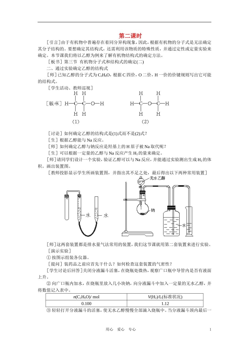 【精品】高中化学（大纲版）第二册  第六章  烃的衍生物 第三节有机物分子式和结构式的确定(第二课时)_第1页