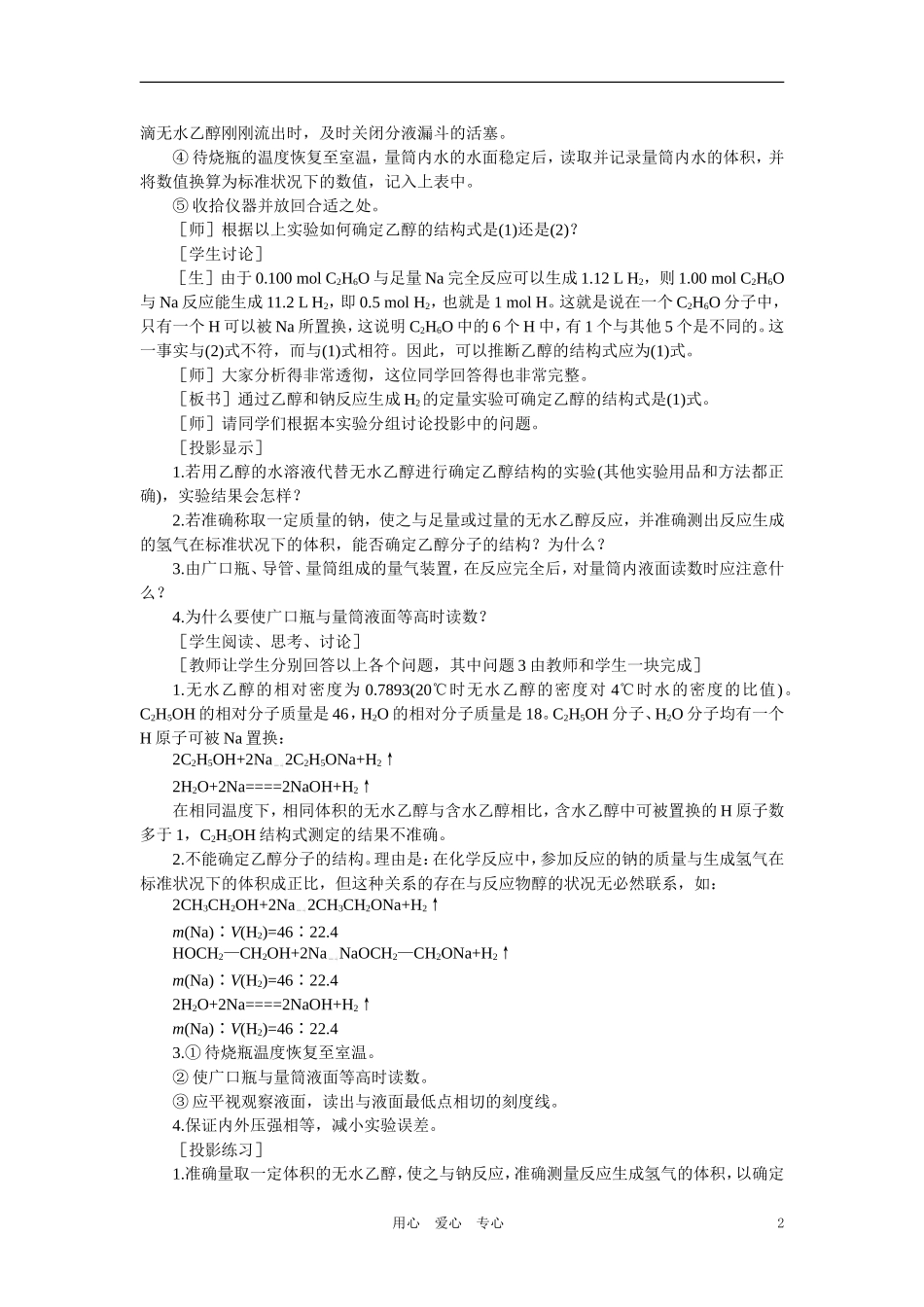 【精品】高中化学（大纲版）第二册  第六章  烃的衍生物 第三节有机物分子式和结构式的确定(第二课时)_第2页