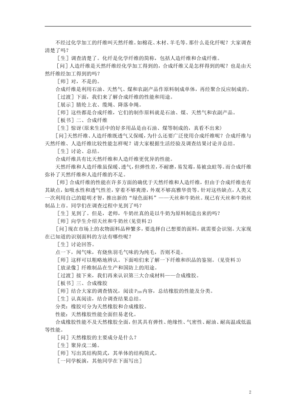 【精品】高中化学（大纲版）第二册  第八章  合成材料 第二节合成材料(第一课时)_第2页