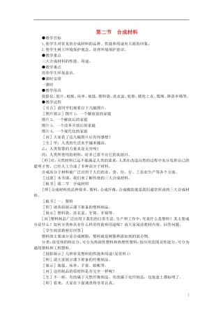 【精品】高中化学（大纲版）第二册  第八章  合成材料 第二节合成材料(第一课时)