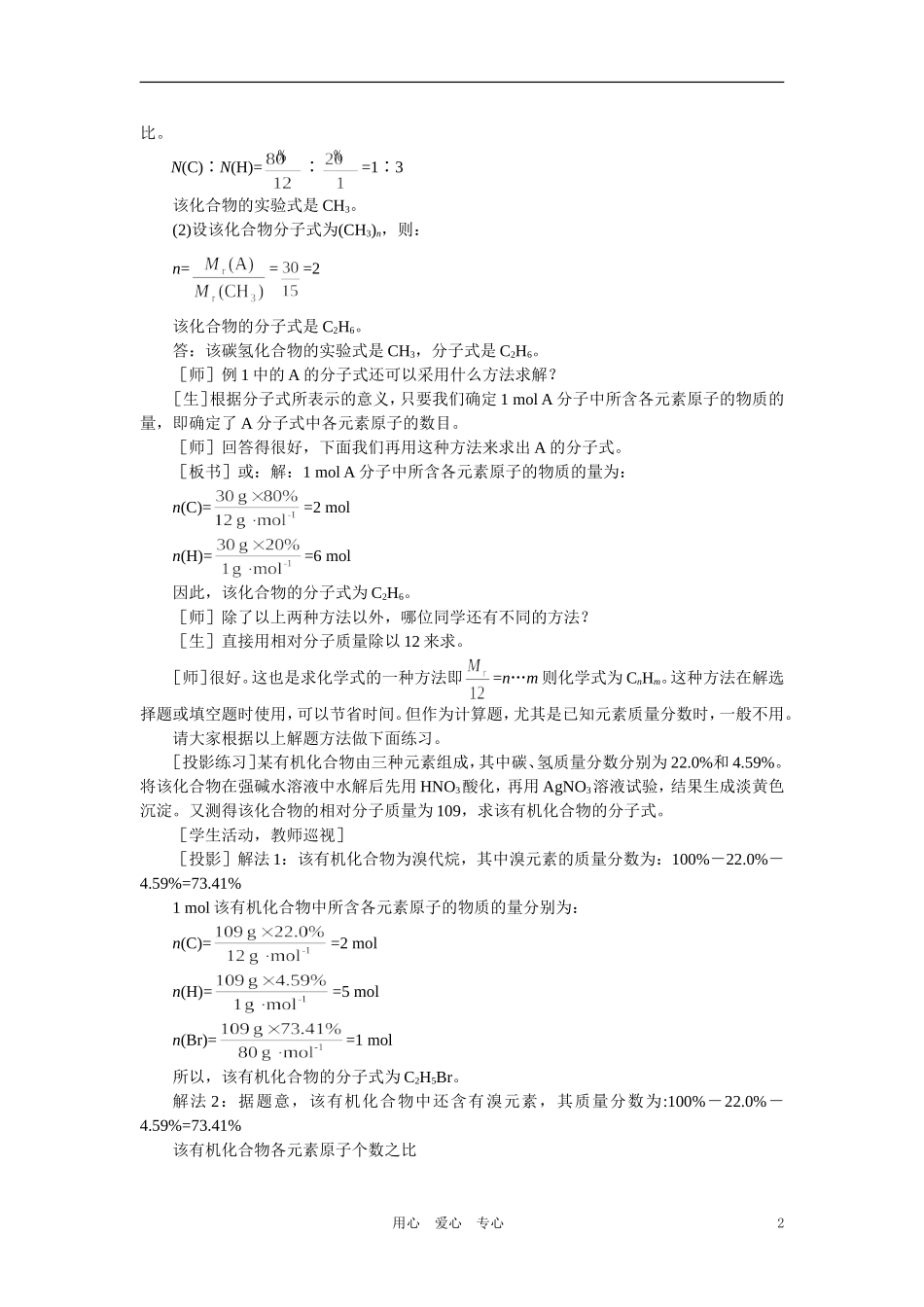 【精品】高中化学（大纲版）第二册  第六章  烃的衍生物 第三节有机物分子式和结构式的确定(第一课时)_第2页