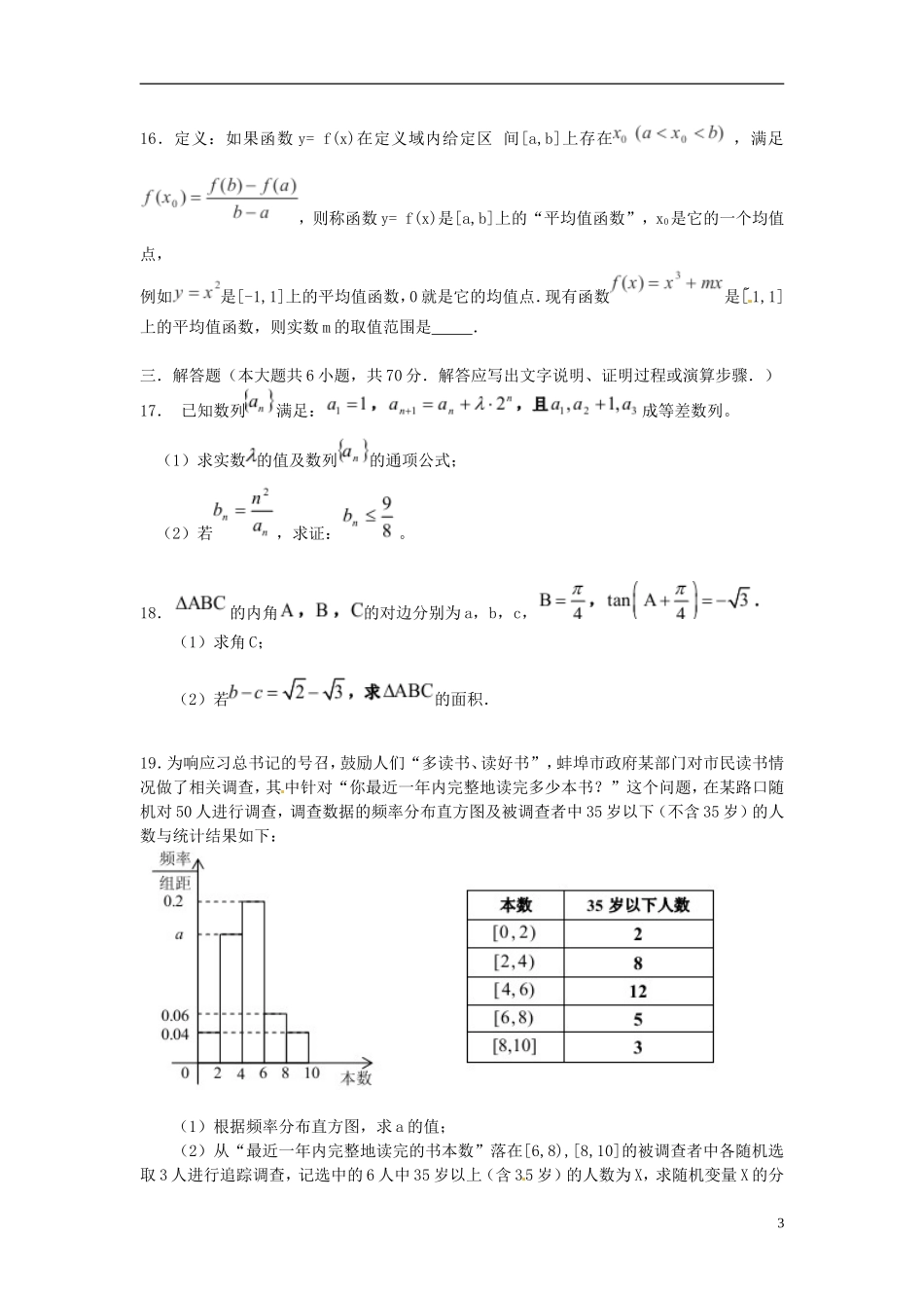 安徽省合肥一中、芜湖一中等六校教育研究会高三数学第一次联考试题 理-人教版高三全册数学试题_第3页