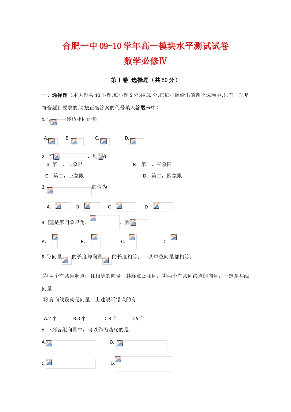 安徽省合肥一中09-10学年高一数学上学期模块结业测试（缺答案） 新人教版【会员独享】_第1页