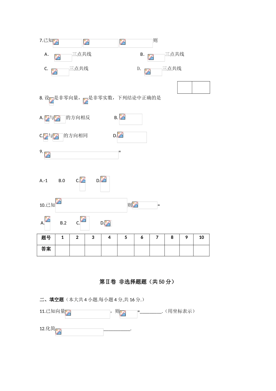 安徽省合肥一中09-10学年高一数学上学期模块结业测试（缺答案） 新人教版【会员独享】_第2页