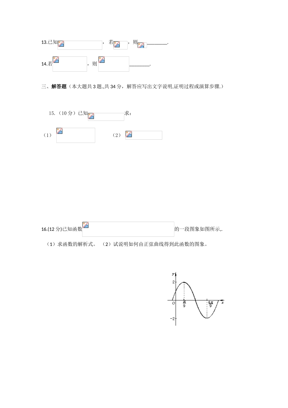 安徽省合肥一中09-10学年高一数学上学期模块结业测试（缺答案） 新人教版【会员独享】_第3页