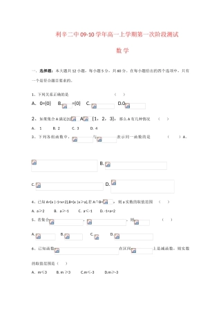 安徽省利辛二中09-10学年高一数学上学期第一次阶段测试（却答案）