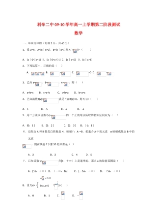 安徽省利辛二中09-10学年高一数学上学期第二阶段测试（缺答案）新人教版