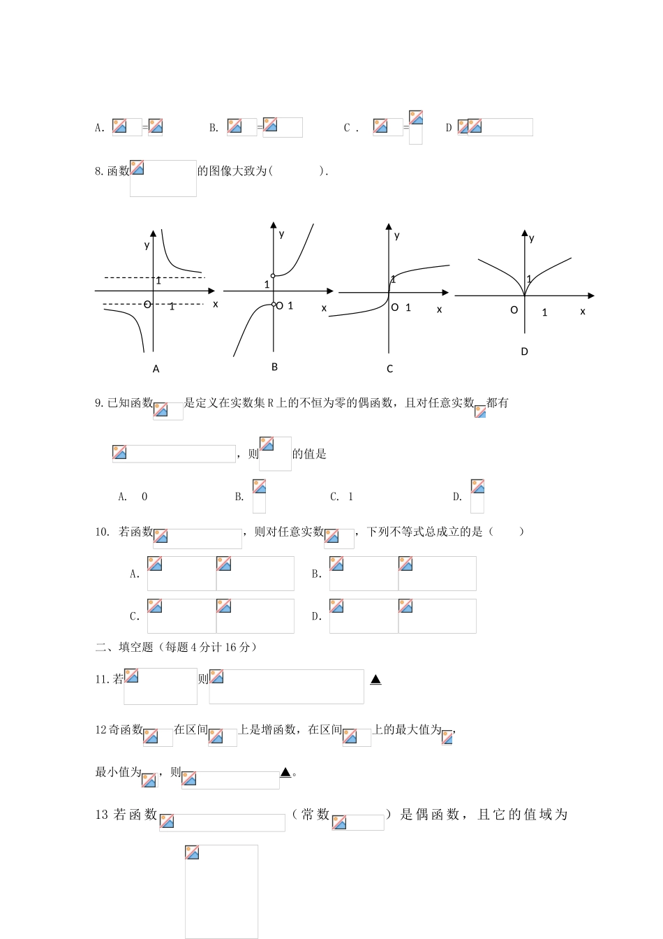 安徽省合肥一中09-10学年高一数学上学期第一次测试_第2页