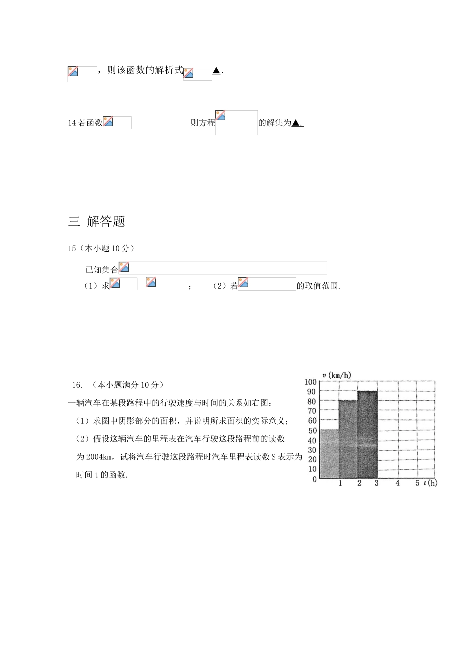 安徽省合肥一中09-10学年高一数学上学期第一次测试_第3页