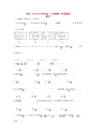 安徽省合肥一中09-10学年高一数学上学期第一次测试