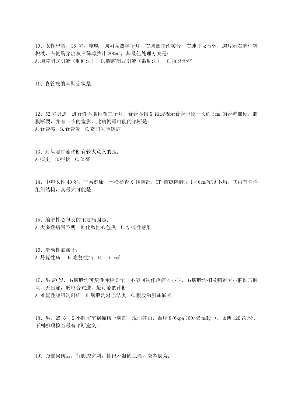 大连医科大学外科学考试题(各论) _第2页