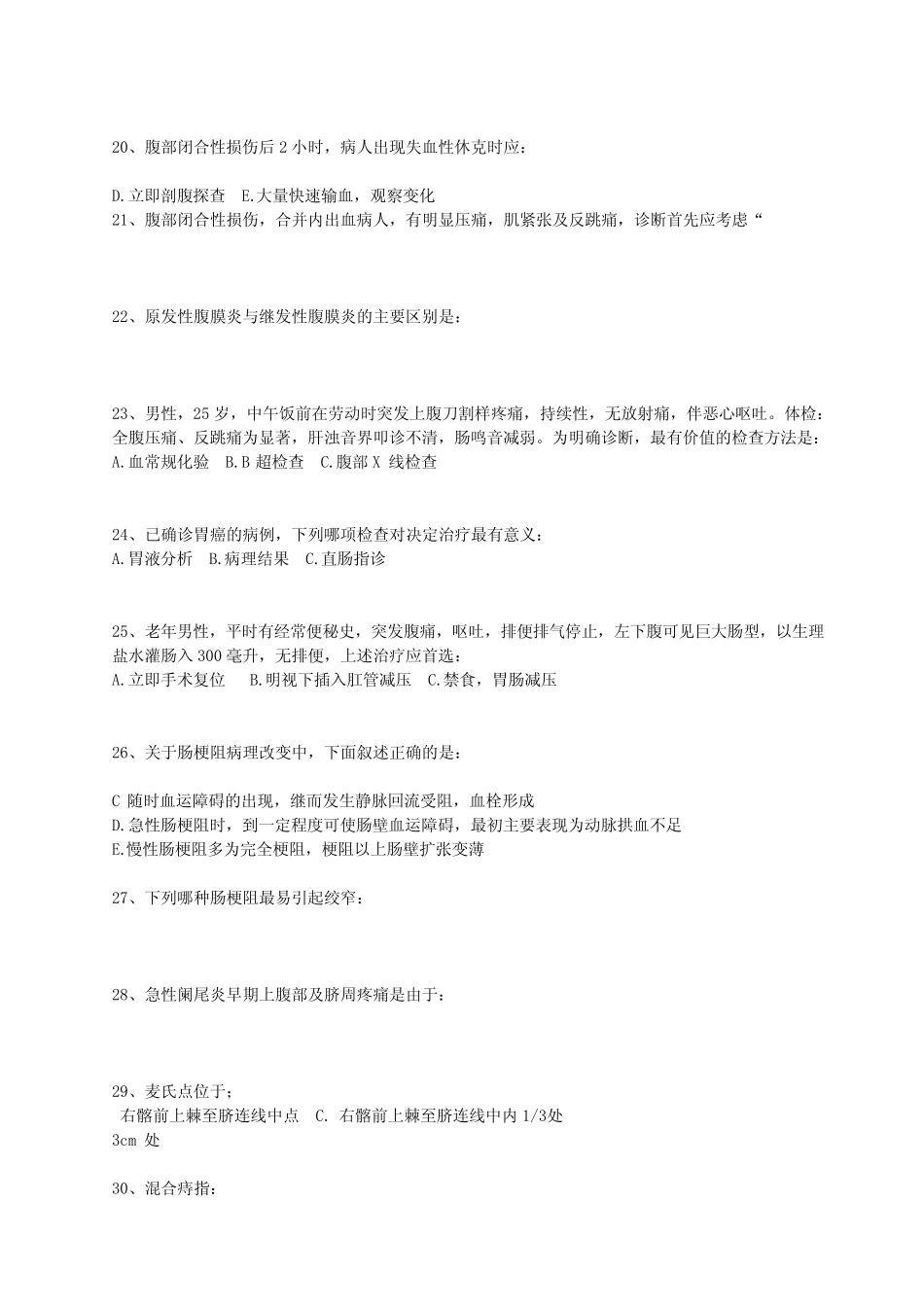 大连医科大学外科学考试题(各论) _第3页