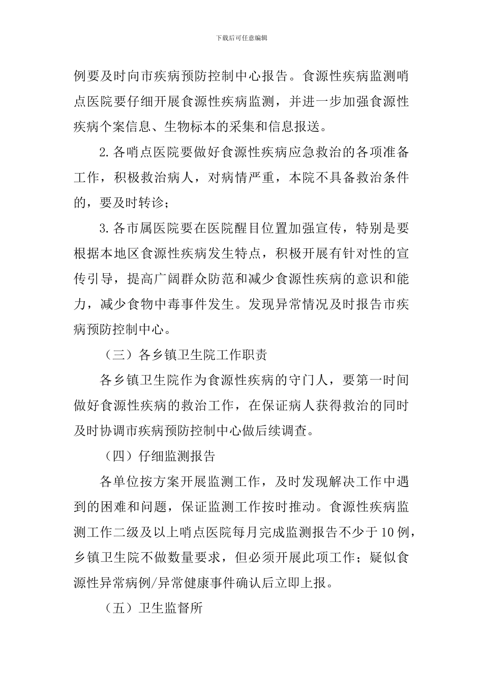 2019年食品安全工作计划_第3页