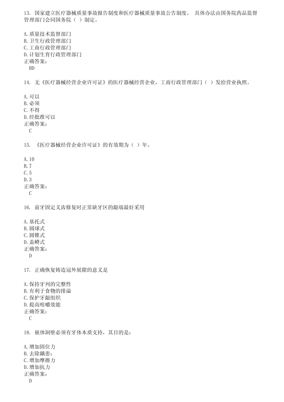 2022～2023医疗器械类考试题库及答案第772期 _第3页