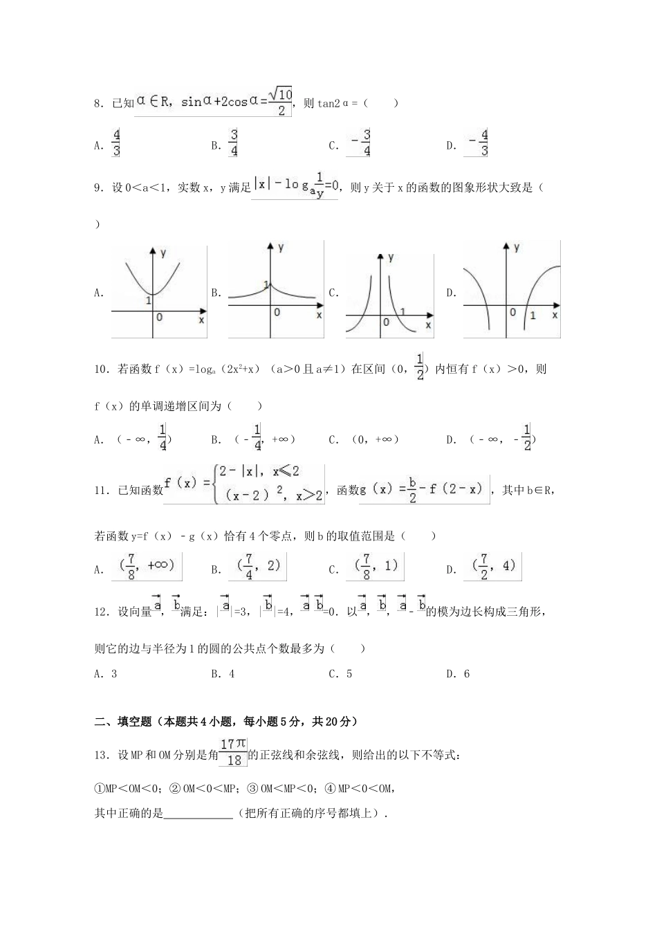 安徽省合肥168中高一数学上学期期末试卷（含解析）-人教版高一全册数学试题_第2页