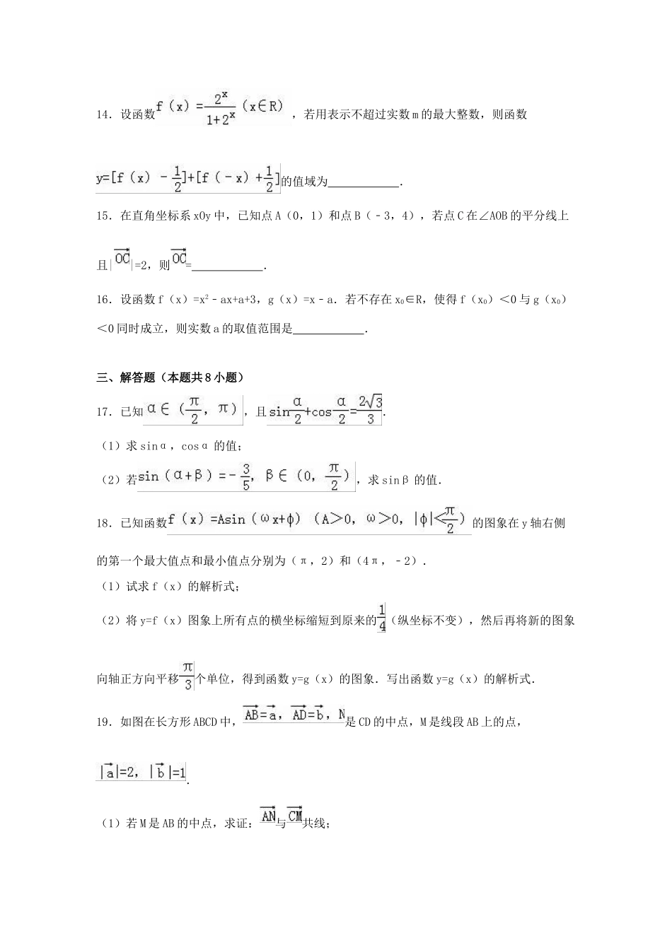 安徽省合肥168中高一数学上学期期末试卷（含解析）-人教版高一全册数学试题_第3页