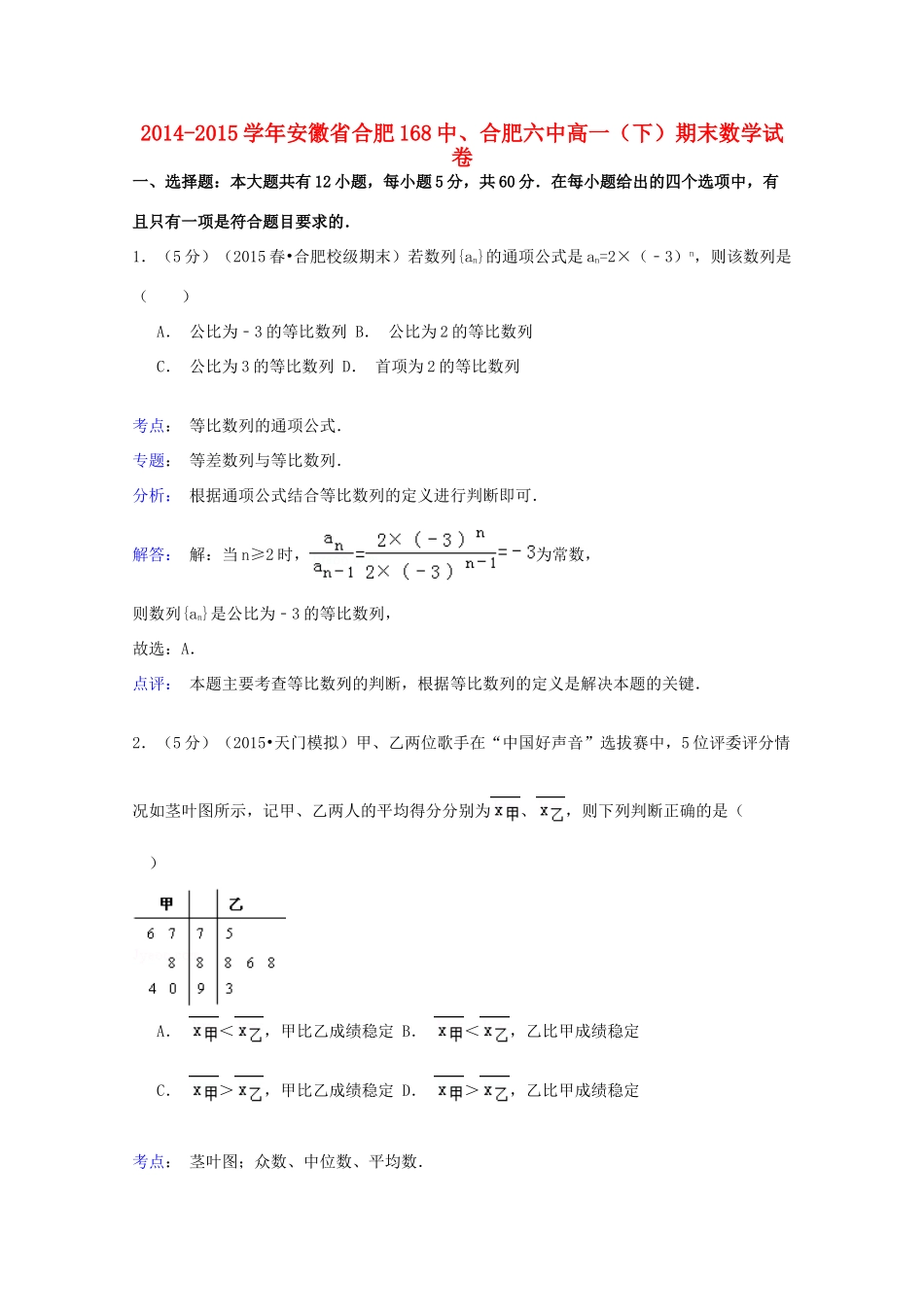 安徽省合肥168中、合肥六中高一数学下学期期末试卷（含解析）-人教版高一全册数学试题_第1页