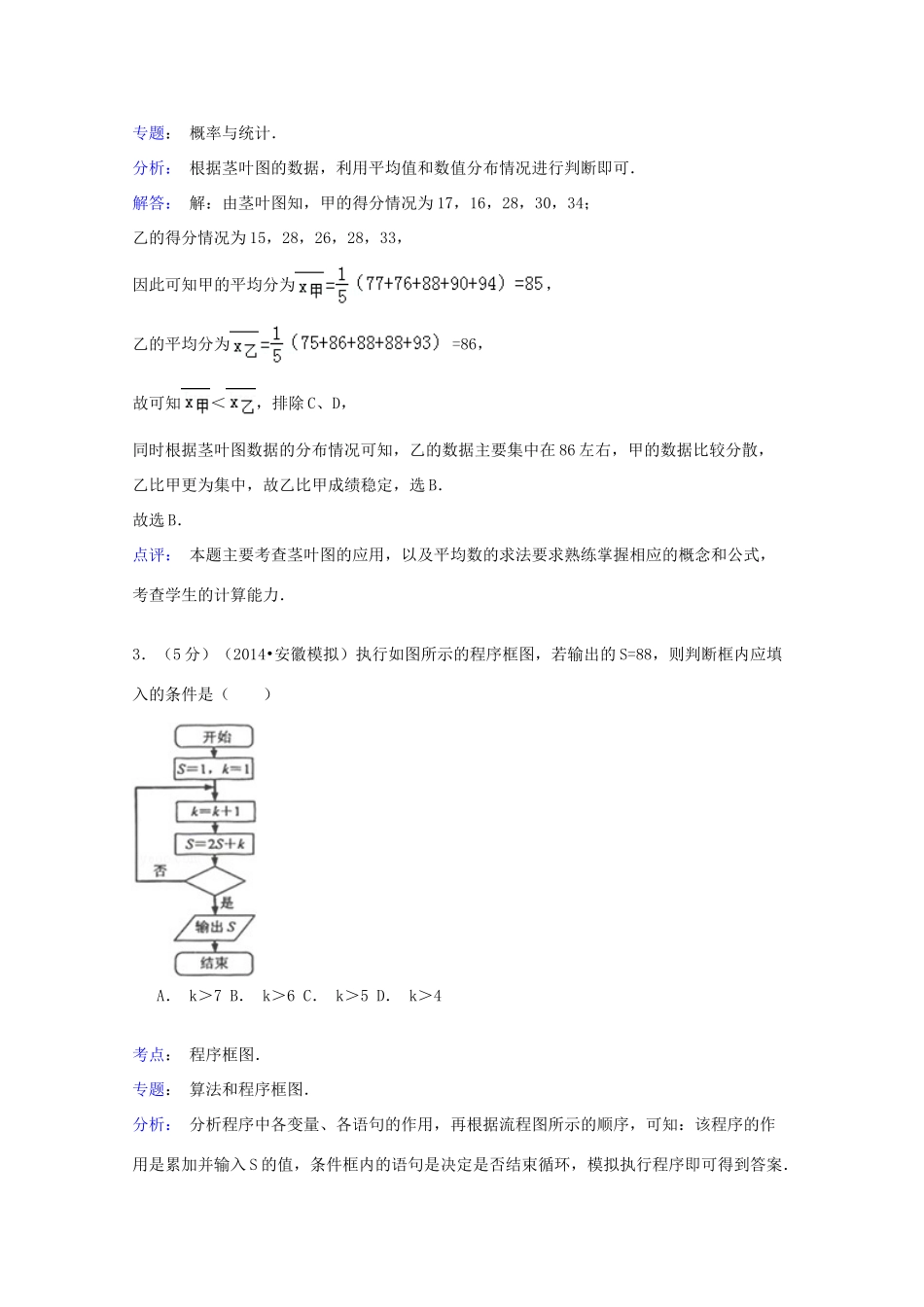 安徽省合肥168中、合肥六中高一数学下学期期末试卷（含解析）-人教版高一全册数学试题_第2页