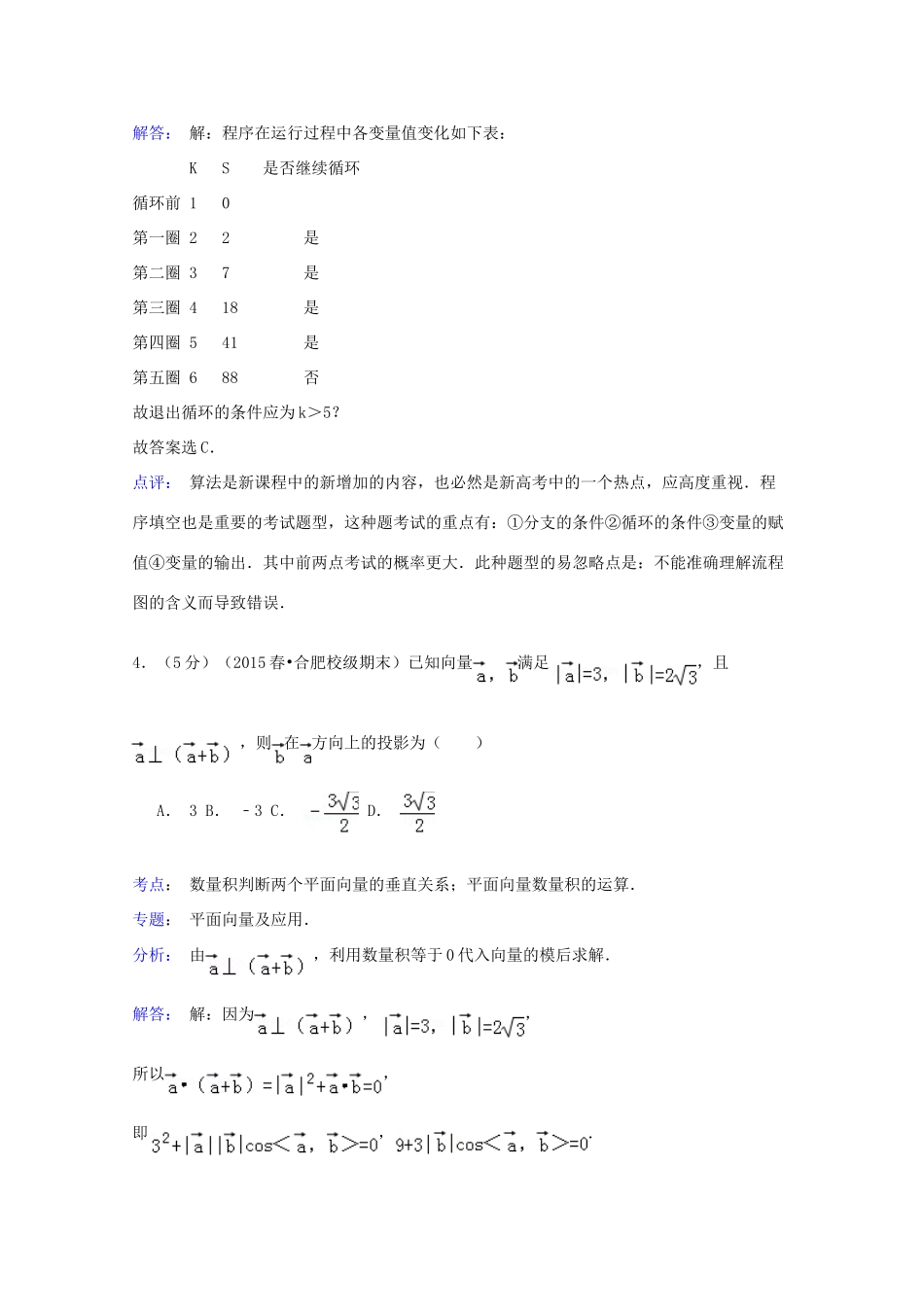 安徽省合肥168中、合肥六中高一数学下学期期末试卷（含解析）-人教版高一全册数学试题_第3页