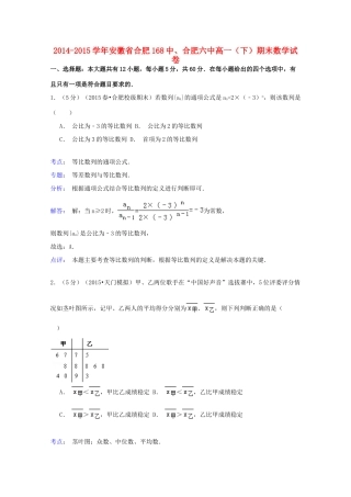 安徽省合肥168中、合肥六中高一数学下学期期末试卷（含解析）-人教版高一全册数学试题