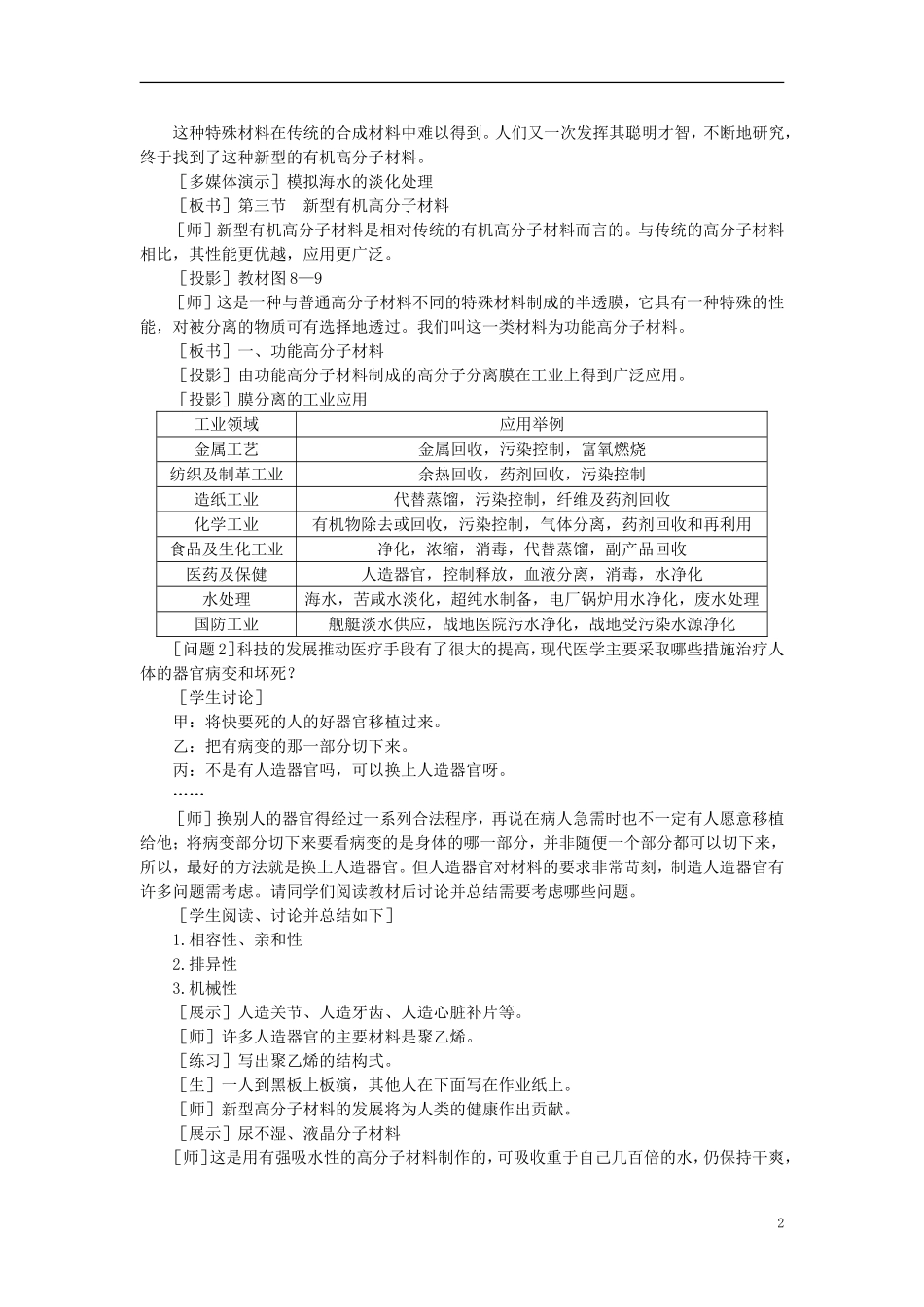 【精品】高中化学（大纲版）第二册  第八章  合成材料 第三节新型有机高分子材料(第一课时)_第2页