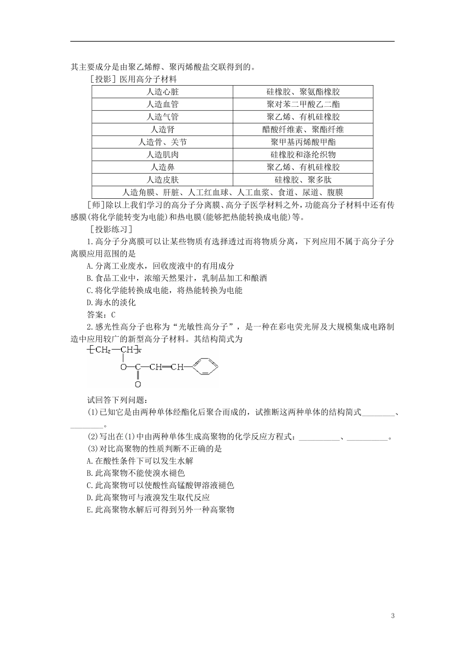 【精品】高中化学（大纲版）第二册  第八章  合成材料 第三节新型有机高分子材料(第一课时)_第3页