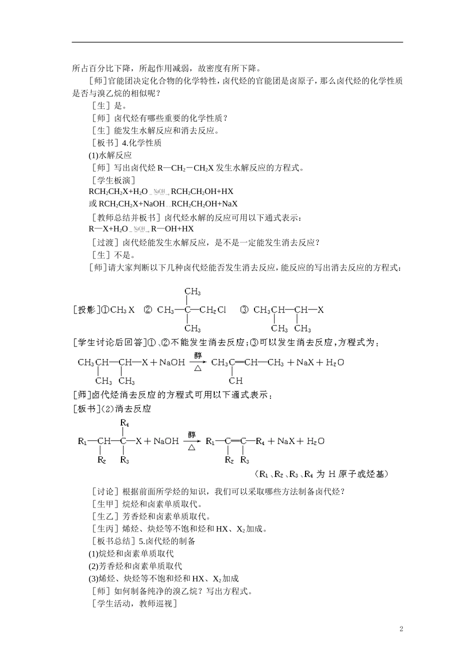 【精品】高中化学（大纲版）第二册  第六章  烃的衍生物 第一节溴乙烷卤代烃(第二课时)_第2页