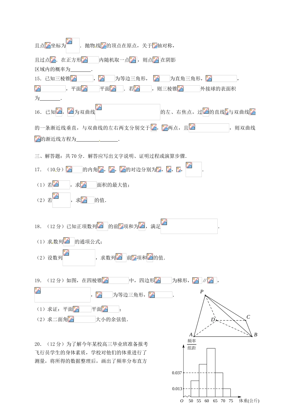 安徽省六校高三数学第一次联考试题 理-人教版高三全册数学试题_第3页