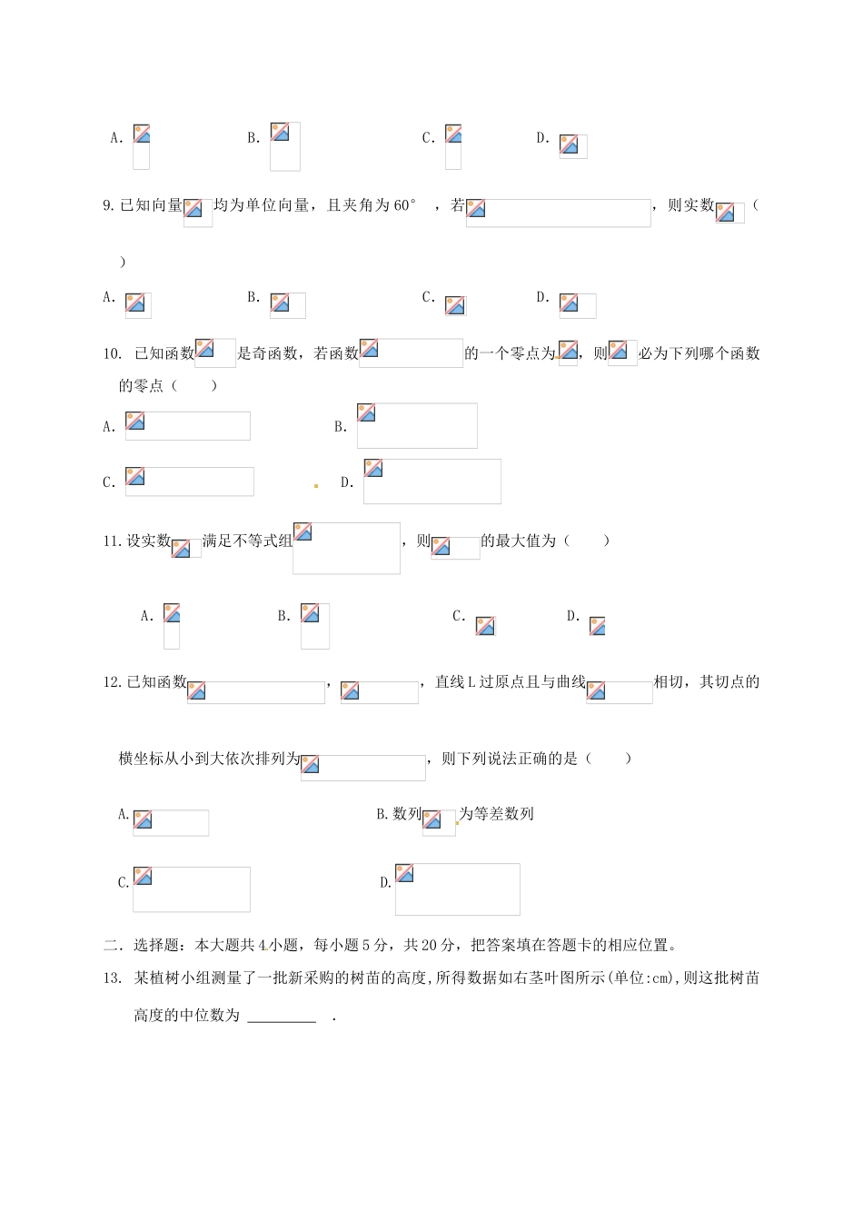 安徽省六校高三数学第一次联考试题 文-人教版高三全册数学试题_第2页