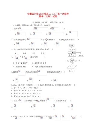 安徽省六校高三数学第一次联考试题 文-人教版高三全册数学试题