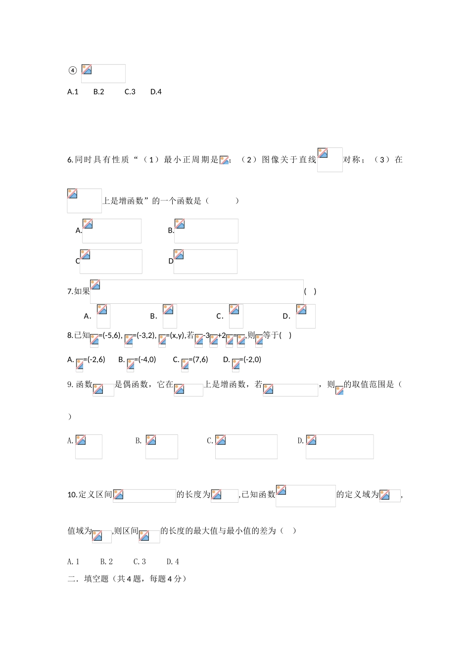 安徽省合肥一中09-10学年高一数学上学期期末考试（缺答案）新人教版【会员独享】_第2页