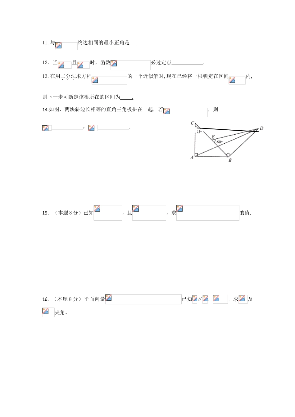 安徽省合肥一中09-10学年高一数学上学期期末考试（缺答案）新人教版【会员独享】_第3页