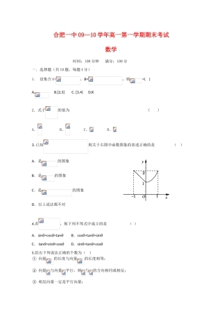 安徽省合肥一中09-10学年高一数学上学期期末考试（缺答案）新人教版【会员独享】