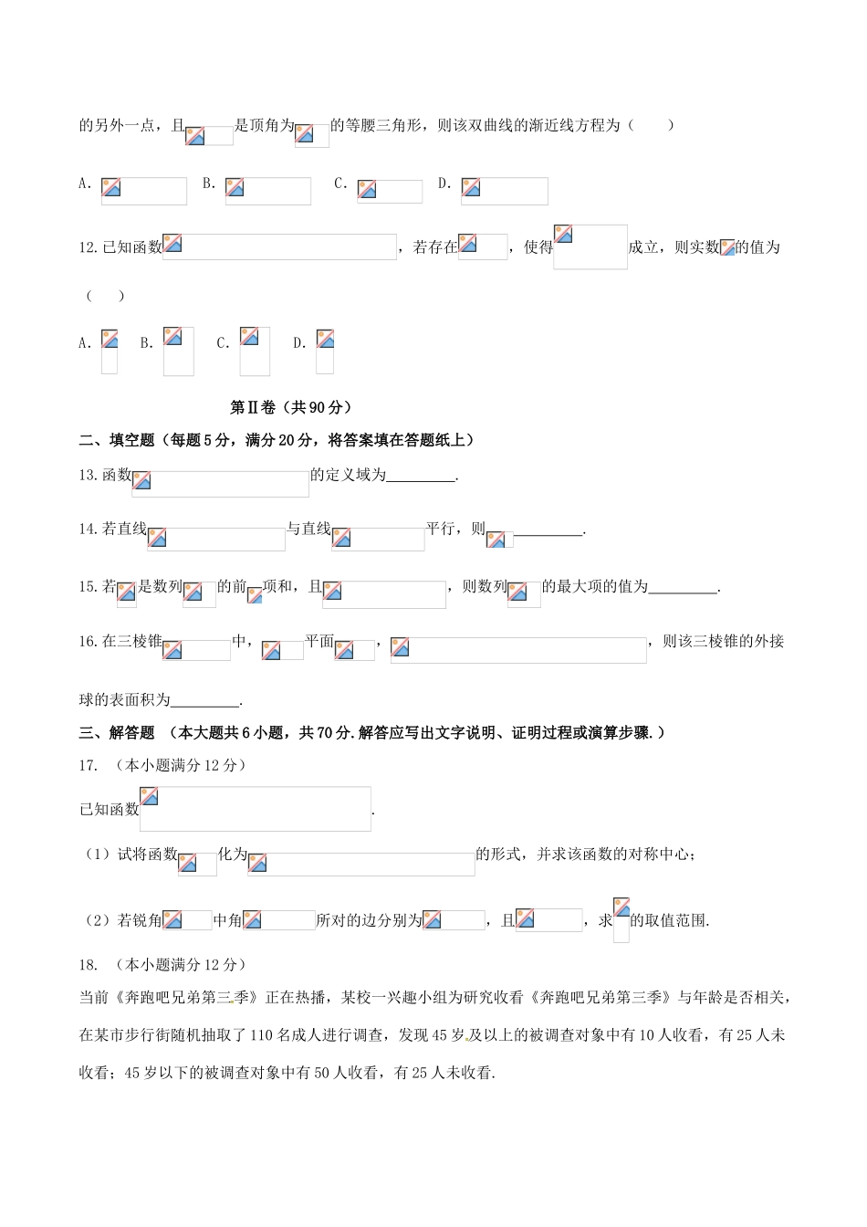 安徽省六校教育研究会高三数学第二次联考试题 文-人教版高三全册数学试题_第3页