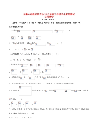 安徽省六校教育研究会高三数学第二次联考试题 文-人教版高三全册数学试题