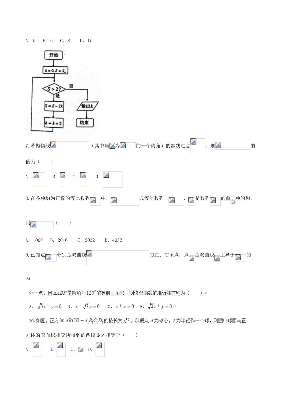 安徽省六校教育研究会高三数学第二次联考试题 理-人教版高三全册数学试题_第2页