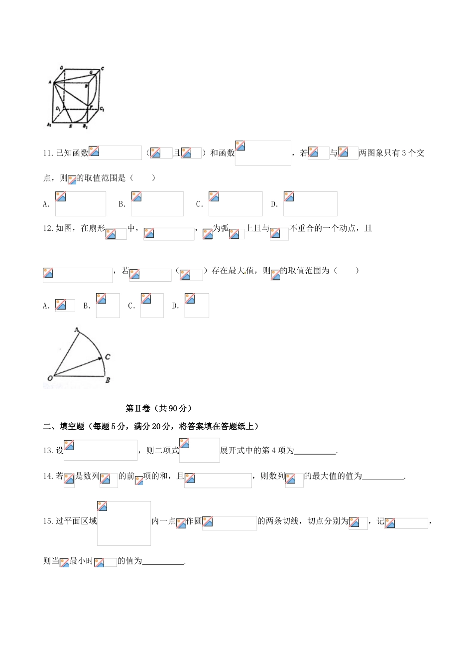安徽省六校教育研究会高三数学第二次联考试题 理-人教版高三全册数学试题_第3页