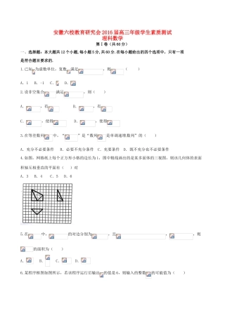 安徽省六校教育研究会高三数学第二次联考试题 理-人教版高三全册数学试题