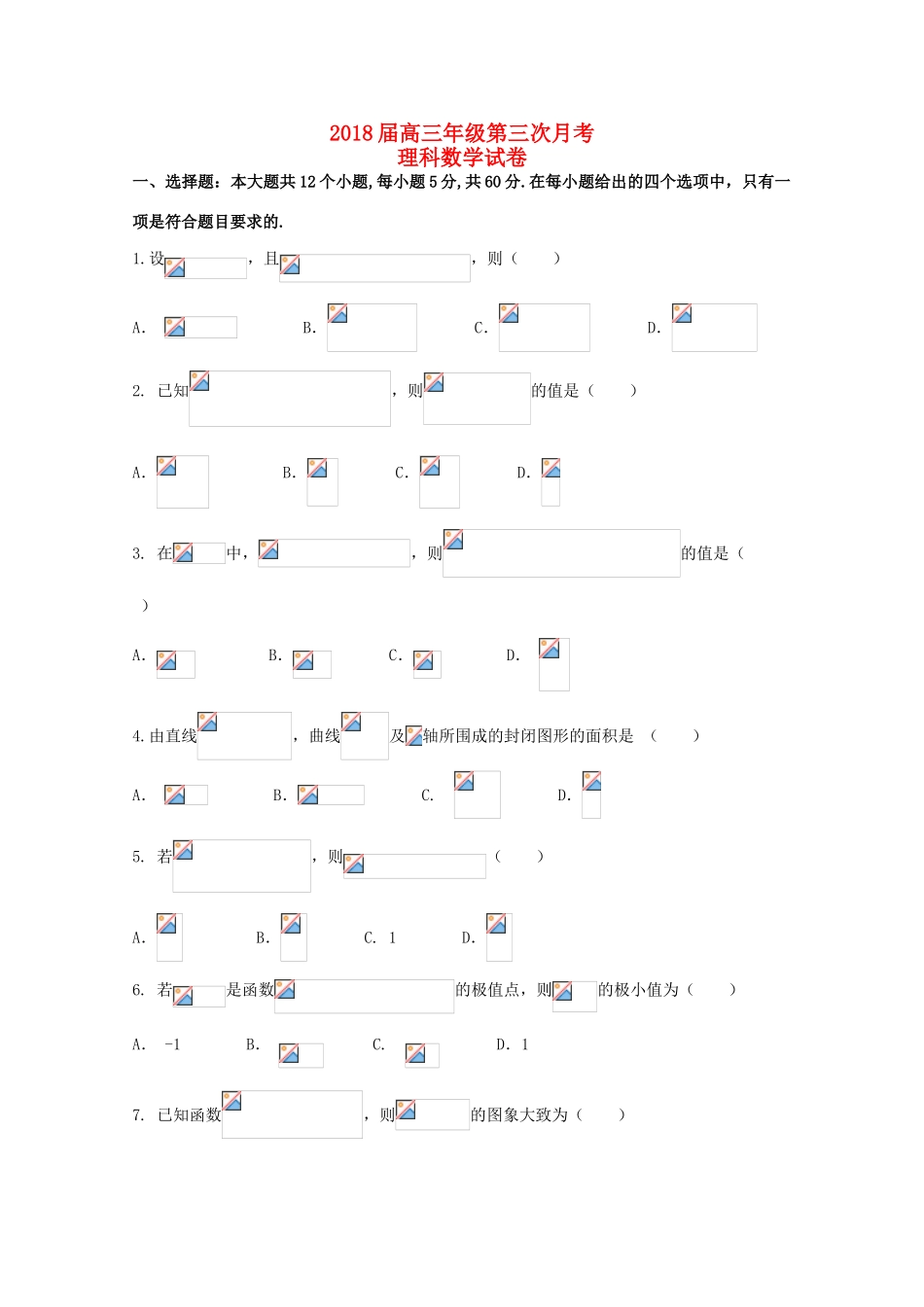 安徽省六安市高三数学上学期第三次月考试题 理-人教版高三全册数学试题_第1页